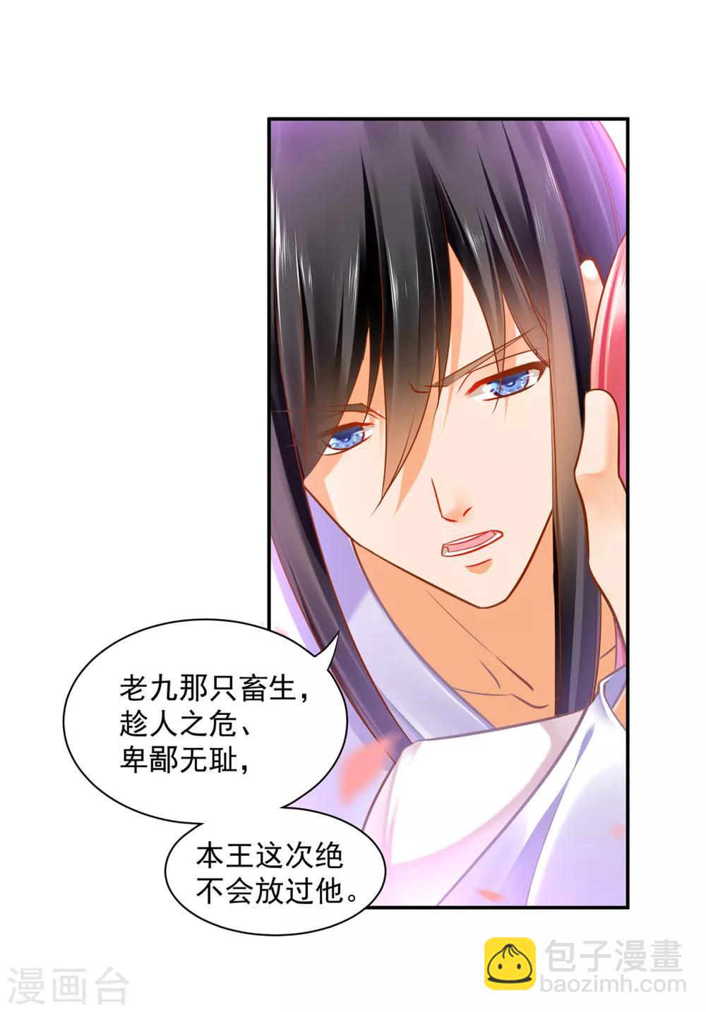 🍶穿越王妃要升级 第83话 妻奴上线 第16页