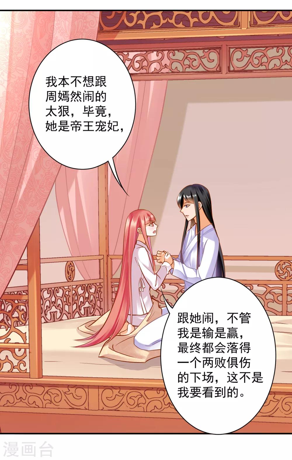 🍶穿越王妃要升级 第83话 妻奴上线 第18页