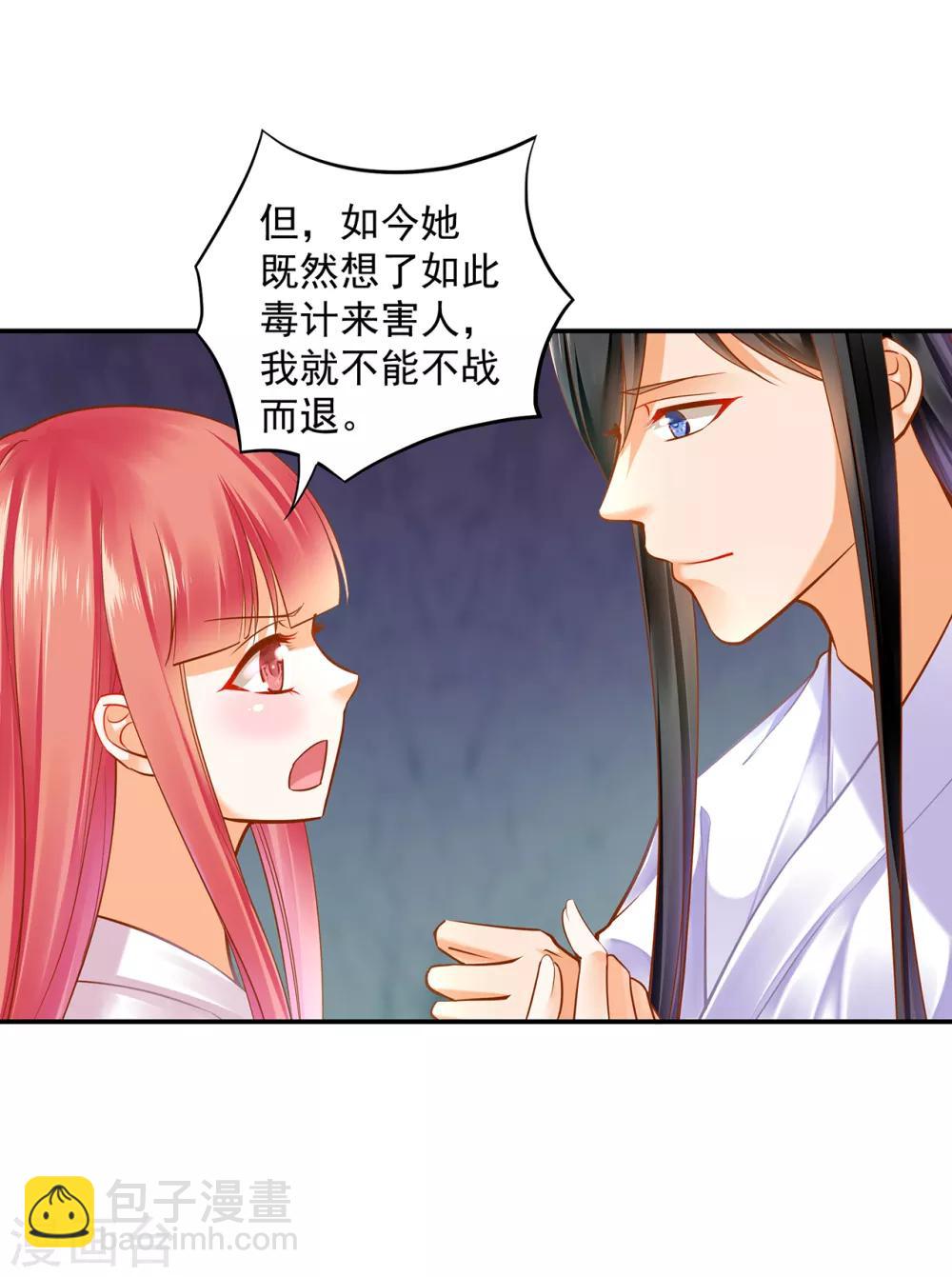 🍶穿越王妃要升级 第83话 妻奴上线 第19页