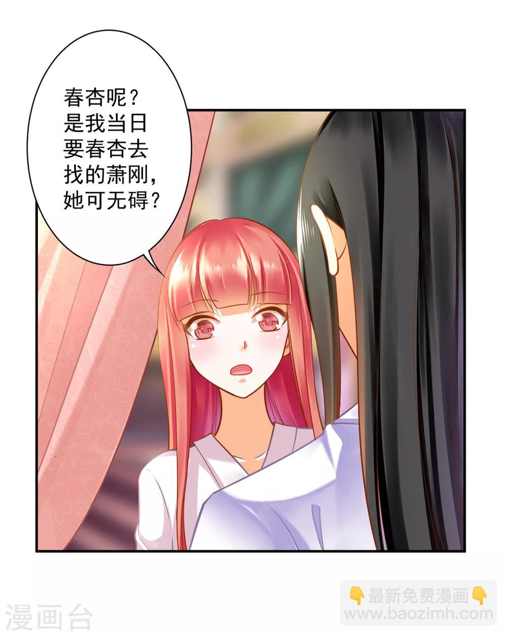 🍶穿越王妃要升级 第83话 妻奴上线 第20页