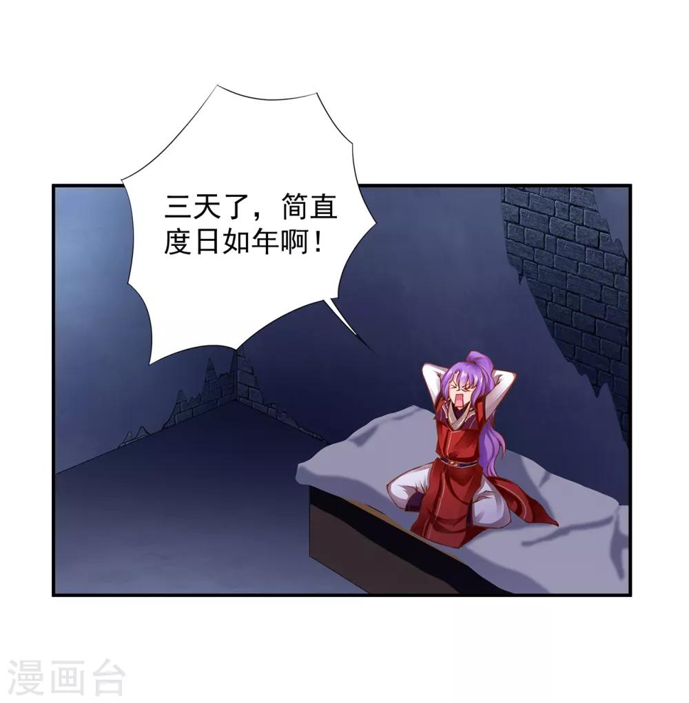 🍶穿越王妃要升级 第83话 妻奴上线 第24页