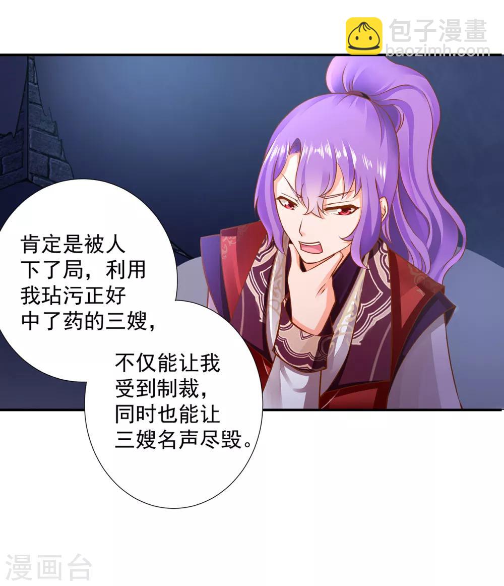 🍶穿越王妃要升级 第83话 妻奴上线 第25页