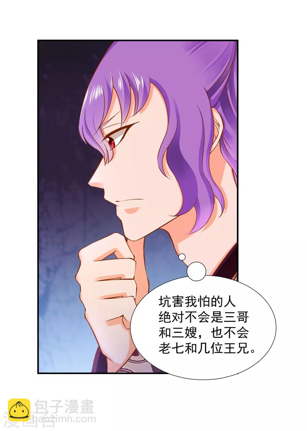 🍶穿越王妃要升级 第83话 妻奴上线 第26页