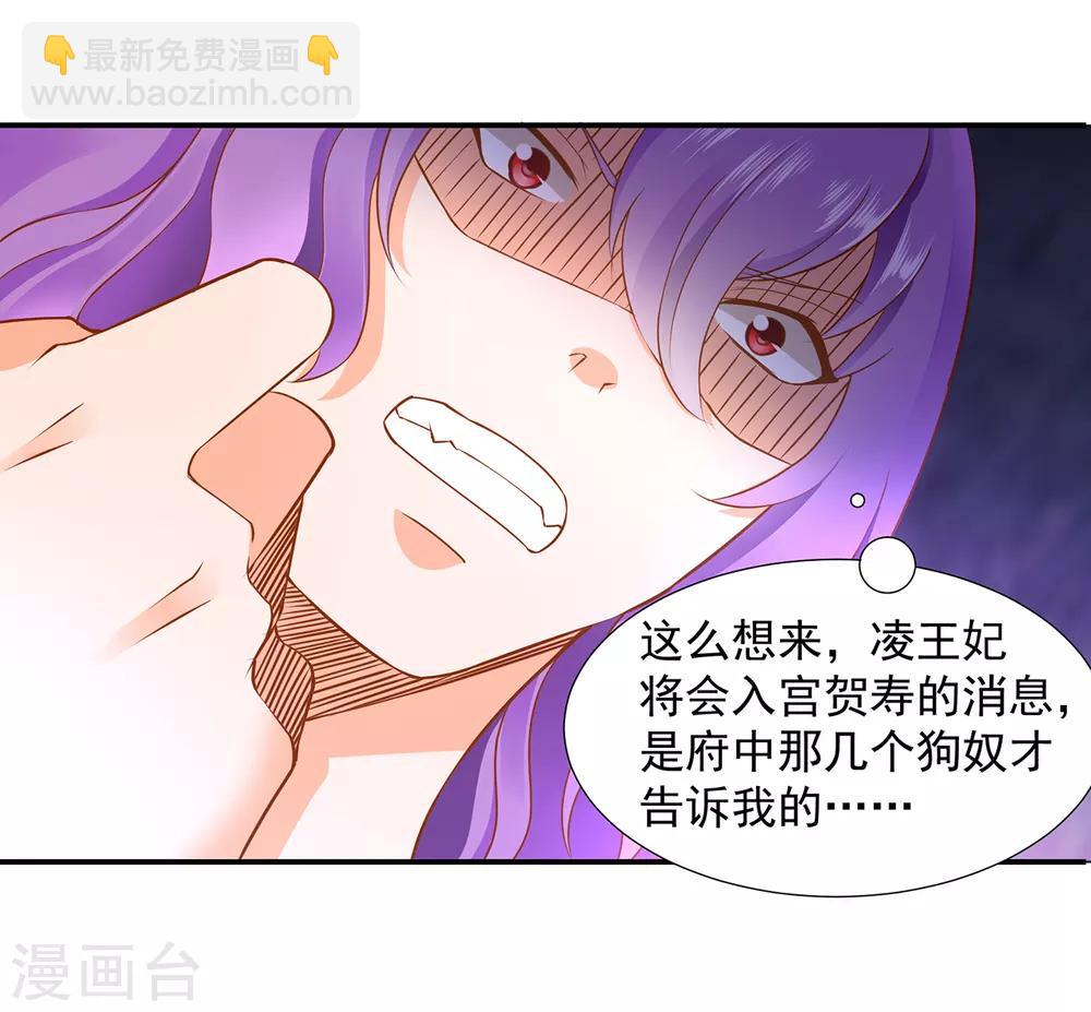 🍶穿越王妃要升级 第83话 妻奴上线 第27页