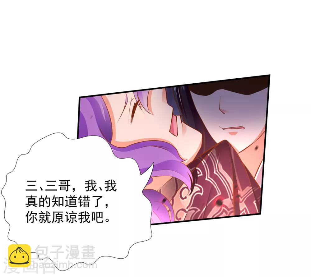🍶穿越王妃要升级 第83话 妻奴上线 第29页