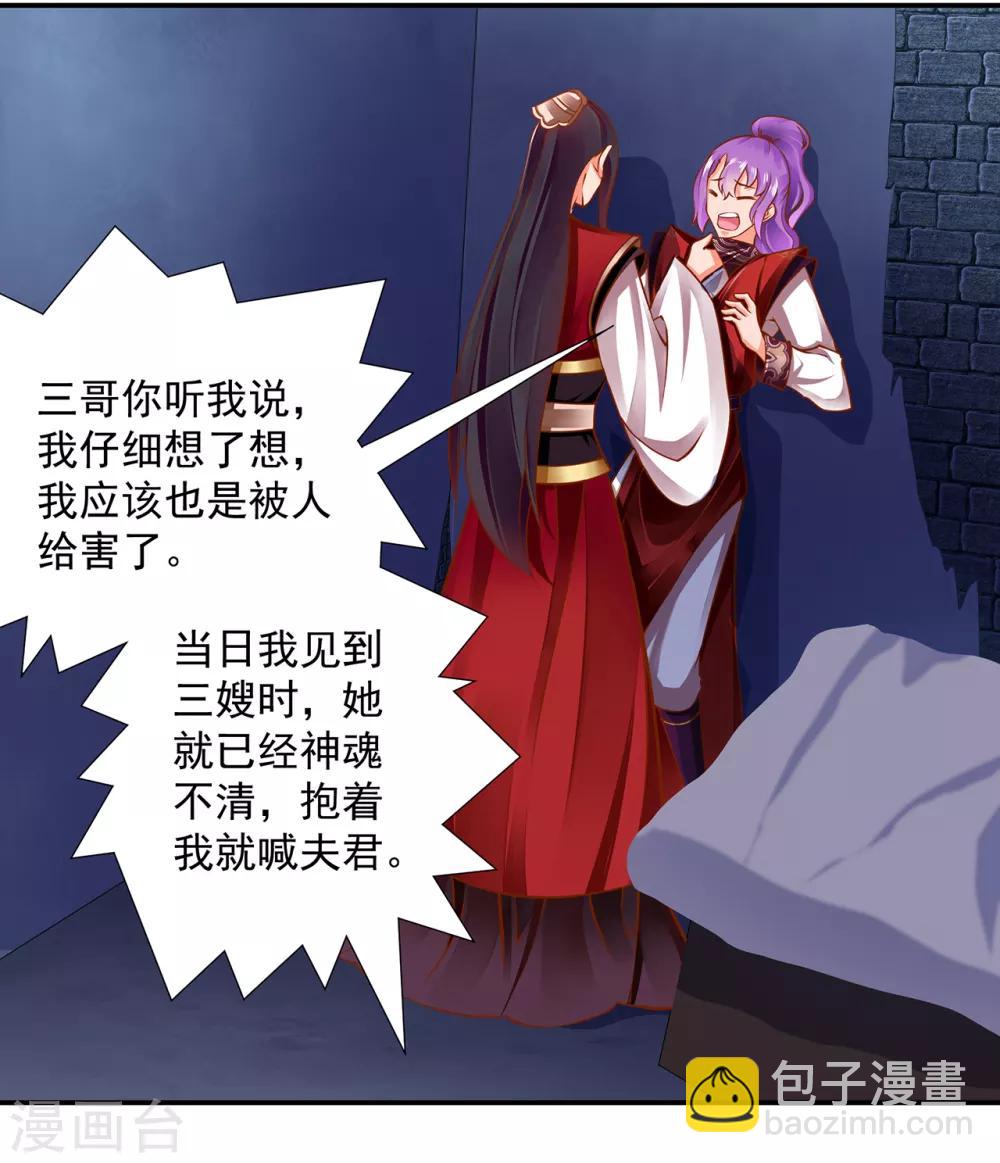 🍶穿越王妃要升级 第83话 妻奴上线 第30页