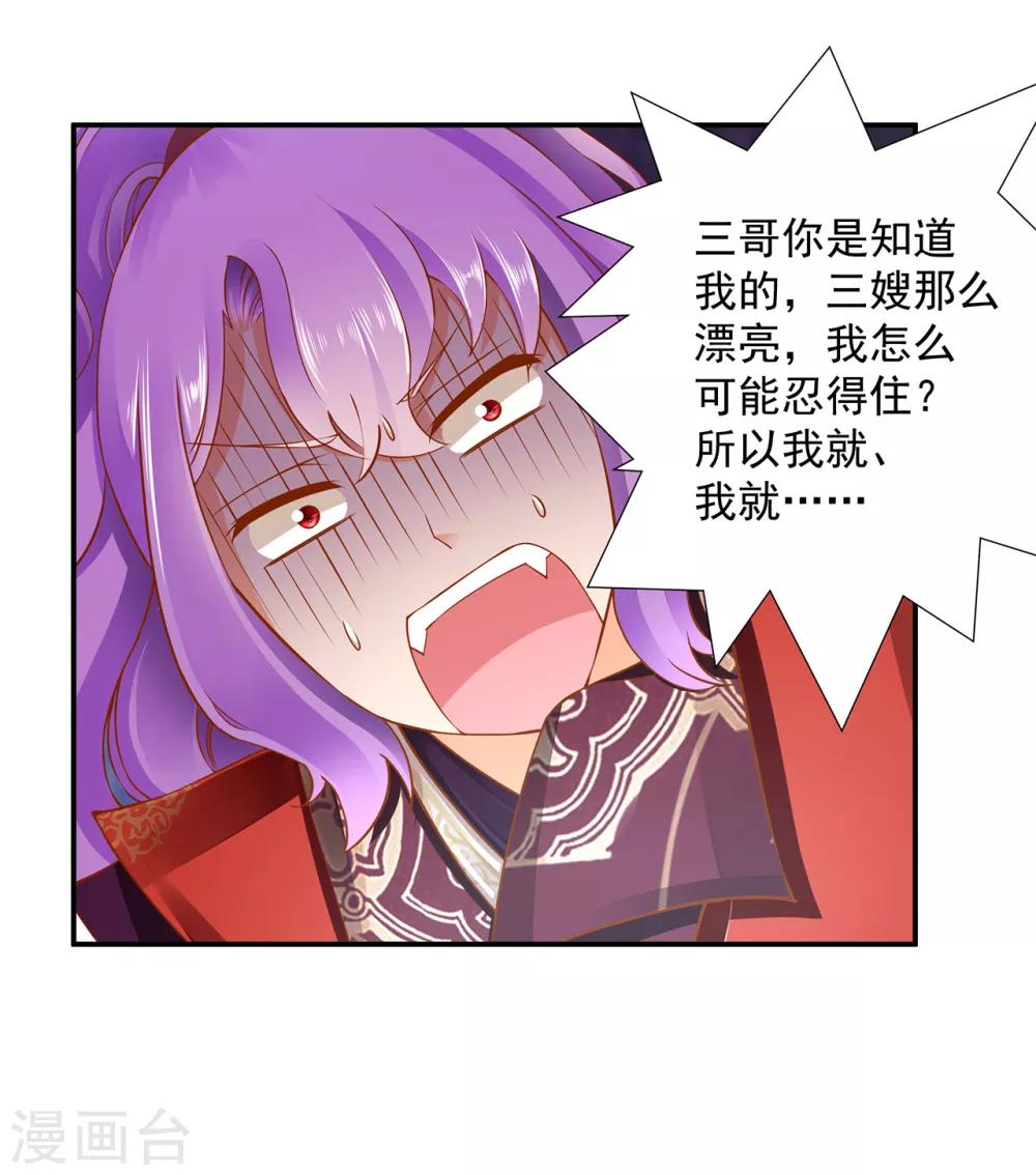 🍶穿越王妃要升级 第83话 妻奴上线 第31页