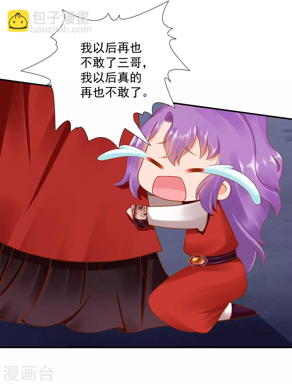 🍶穿越王妃要升级 第83话 妻奴上线 第33页