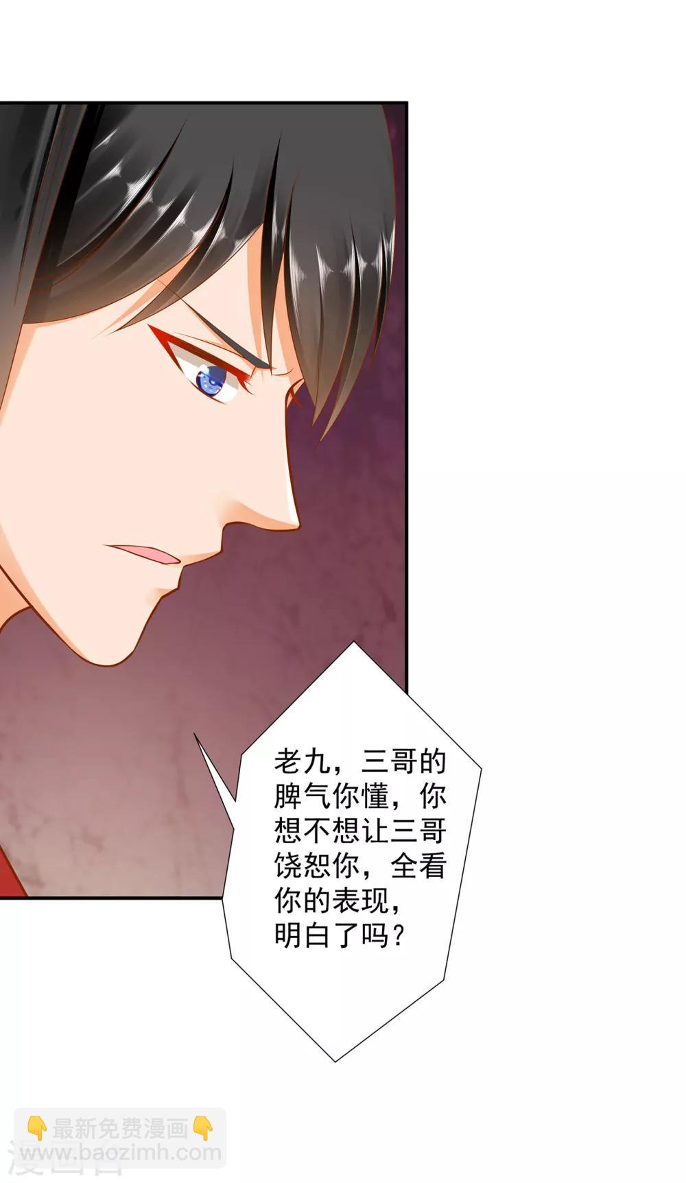 🍶穿越王妃要升级 第83话 妻奴上线 第34页