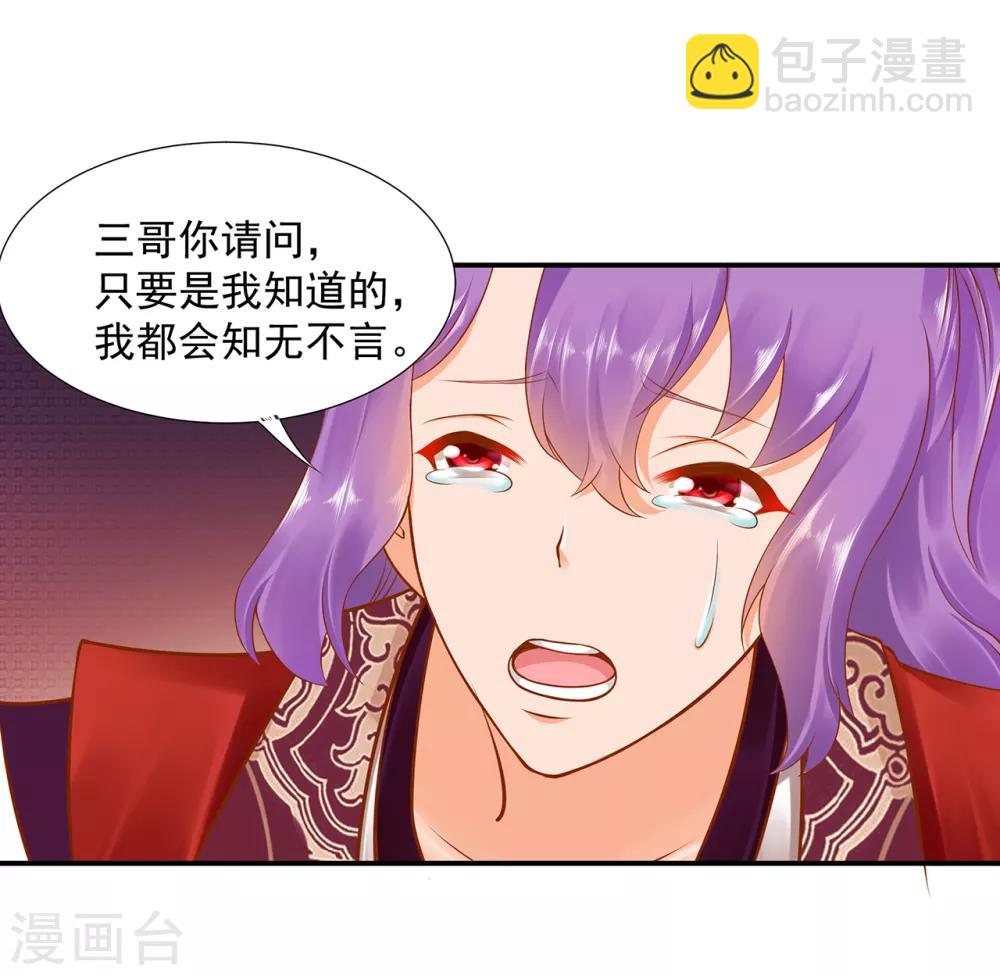 🍶穿越王妃要升级 第83话 妻奴上线 第35页