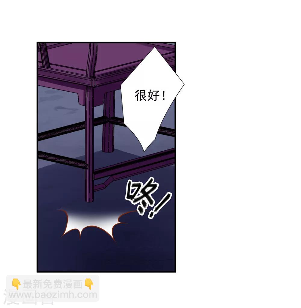 🍶穿越王妃要升级 第83话 妻奴上线 第36页