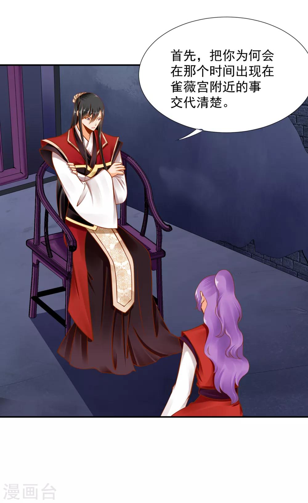 🍶穿越王妃要升级 第83话 妻奴上线 第37页