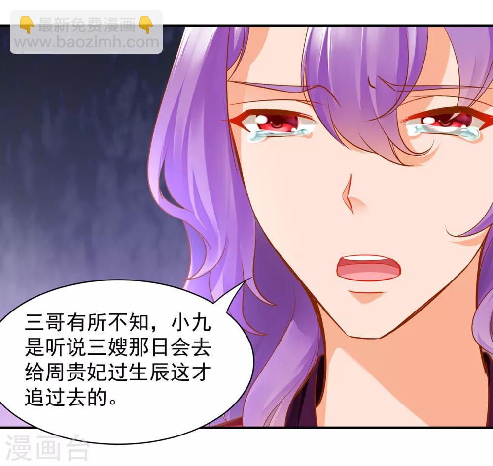 🍶穿越王妃要升级 第83话 妻奴上线 第38页