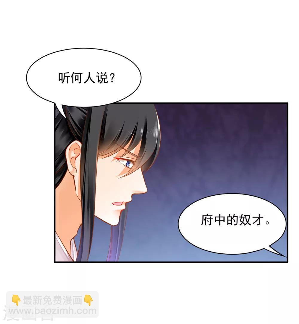 🍶穿越王妃要升级 第83话 妻奴上线 第39页