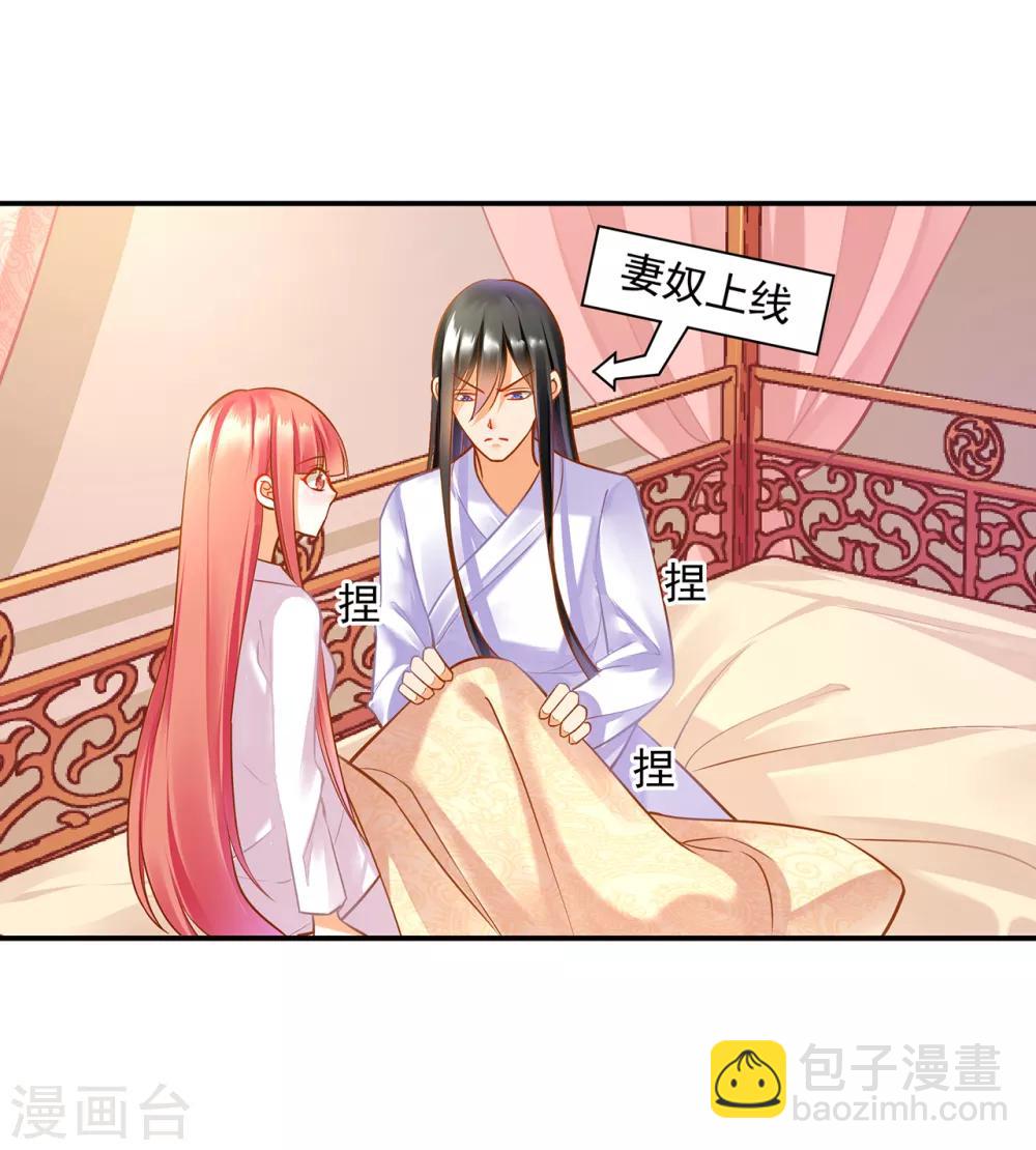 🍶穿越王妃要升级 第83话 妻奴上线 第4页