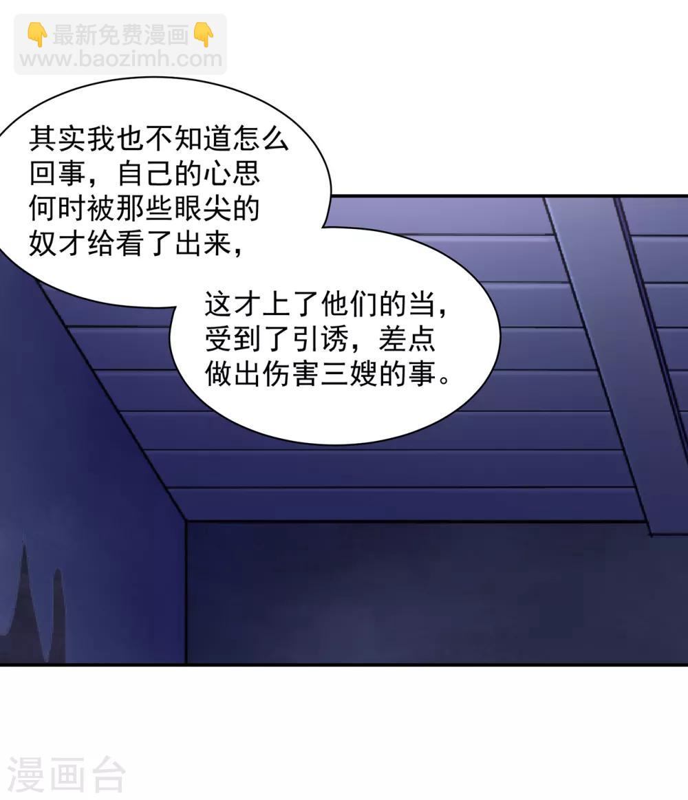 🍶穿越王妃要升级 第83话 妻奴上线 第40页