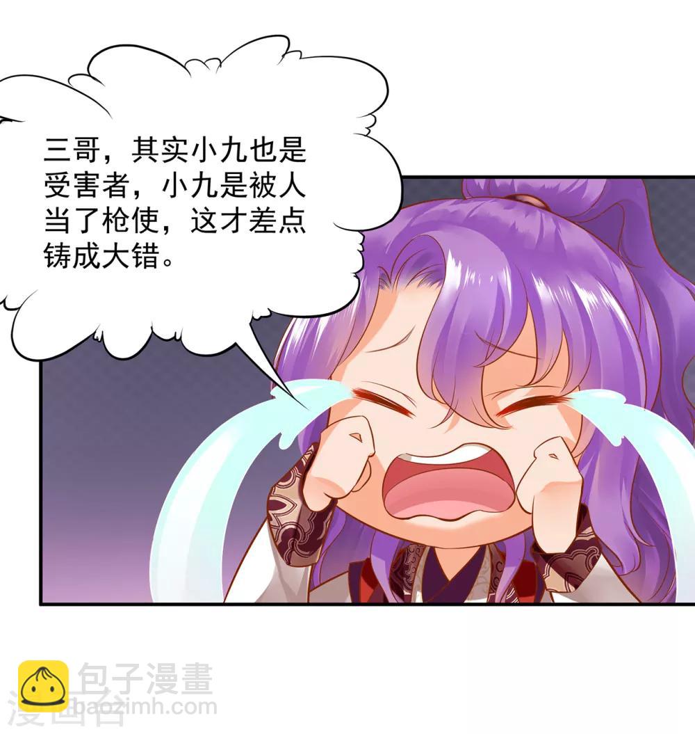 🍶穿越王妃要升级 第83话 妻奴上线 第41页