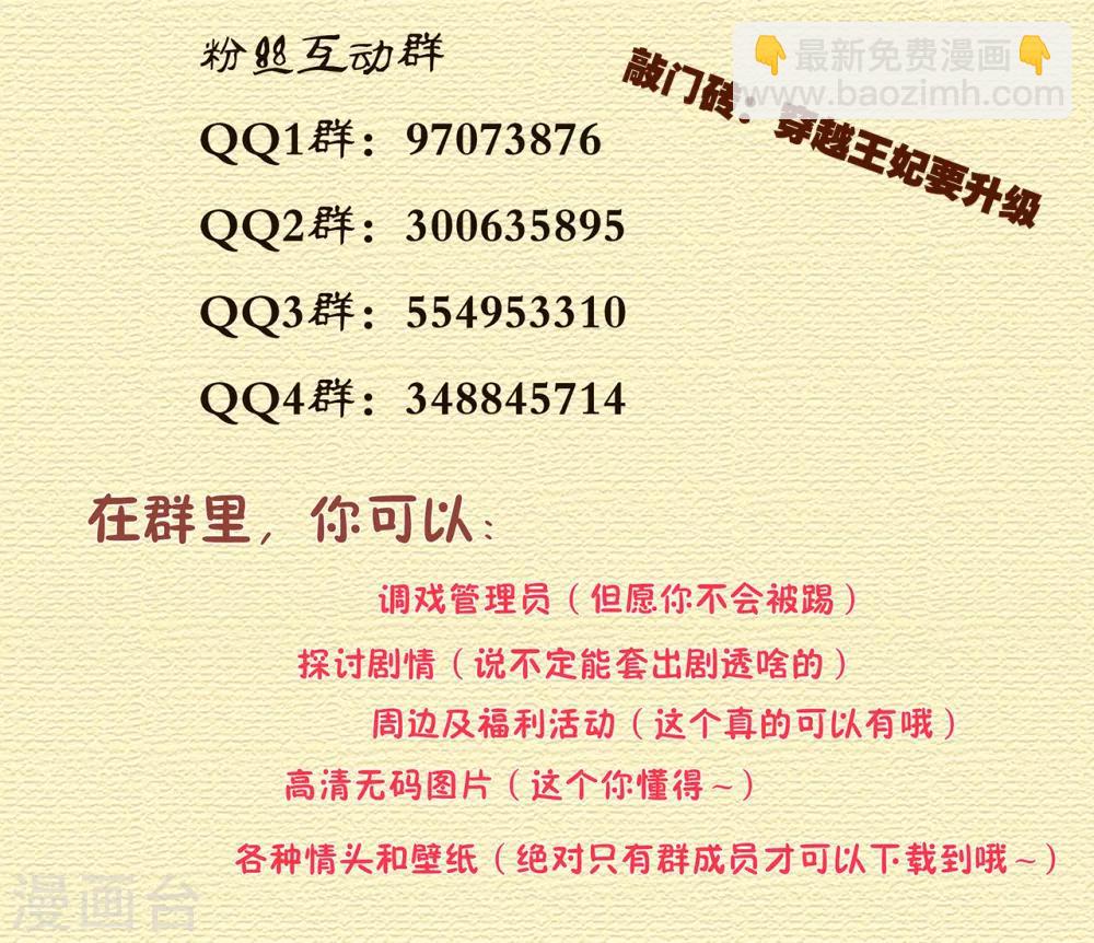 🍶穿越王妃要升级 第83话 妻奴上线 第46页