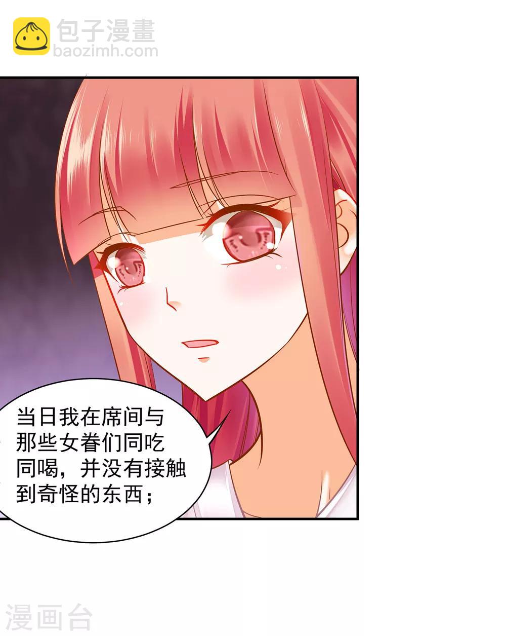 🍶穿越王妃要升级 第83话 妻奴上线 第5页