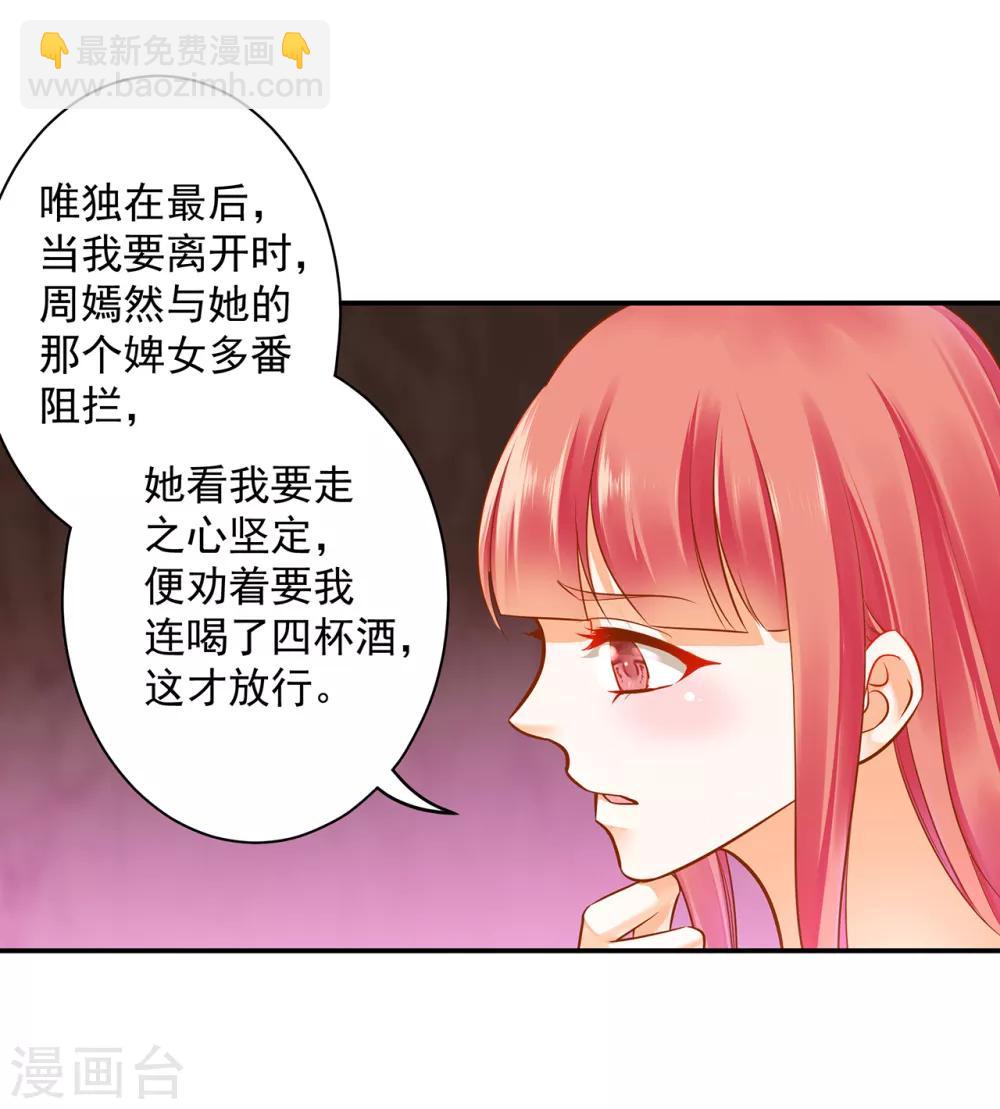 🍶穿越王妃要升级 第83话 妻奴上线 第6页