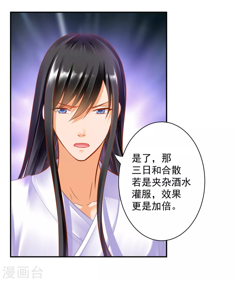 🍶穿越王妃要升级 第83话 妻奴上线 第7页