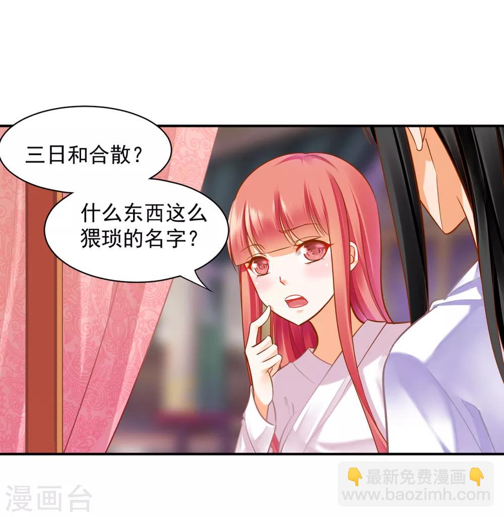 🍶穿越王妃要升级 第83话 妻奴上线 第8页