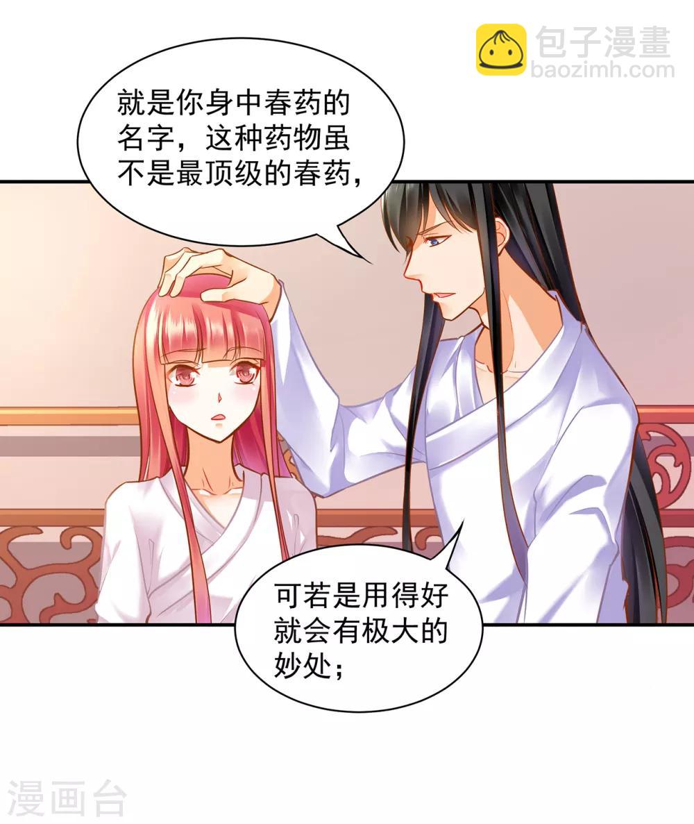 🍶穿越王妃要升级 第83话 妻奴上线 第9页
