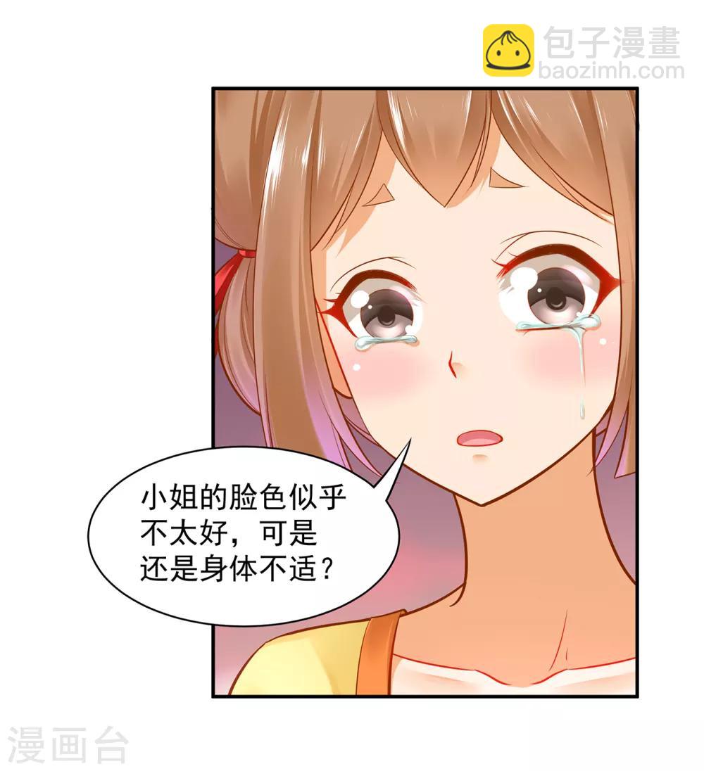 🍶穿越王妃要升级 第85话 硕鼠硕鼠 第10页