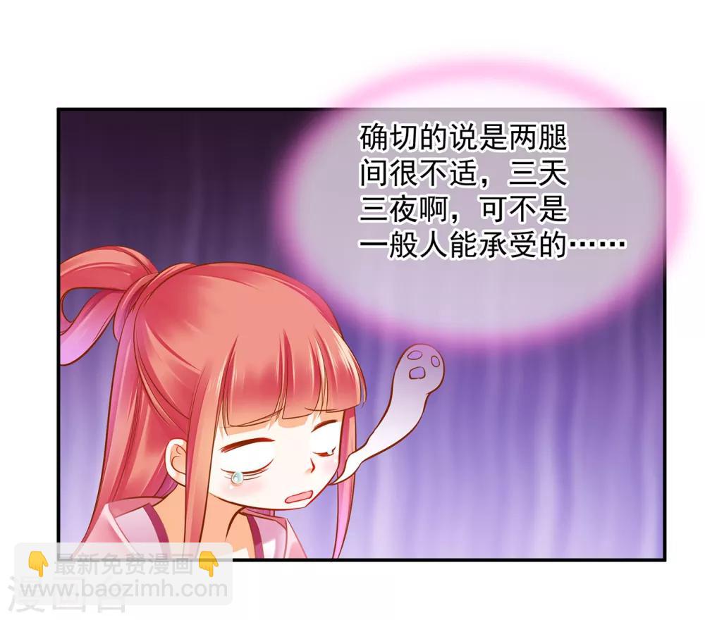 🍶穿越王妃要升级 第85话 硕鼠硕鼠 第11页