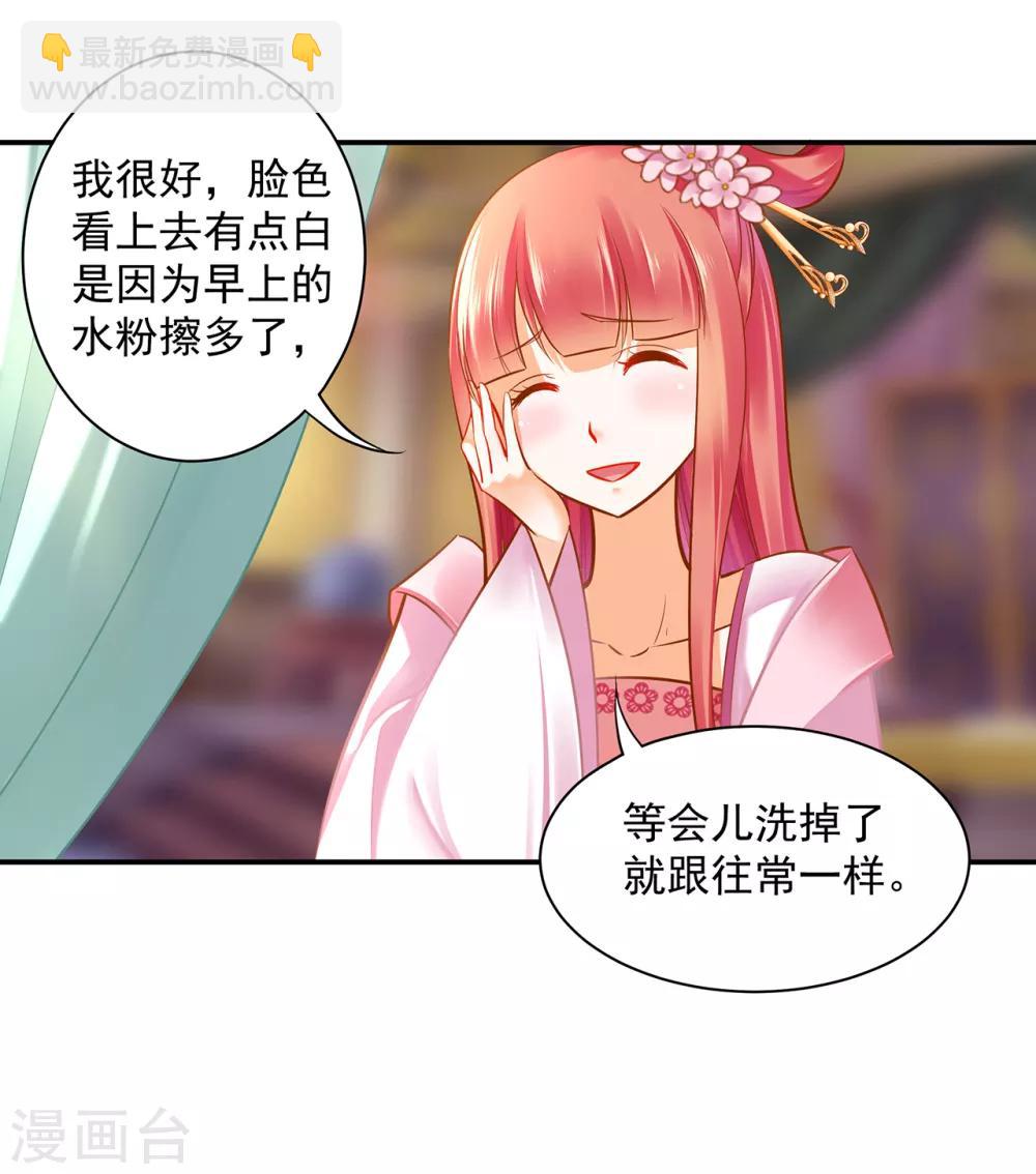🍶穿越王妃要升级 第85话 硕鼠硕鼠 第12页