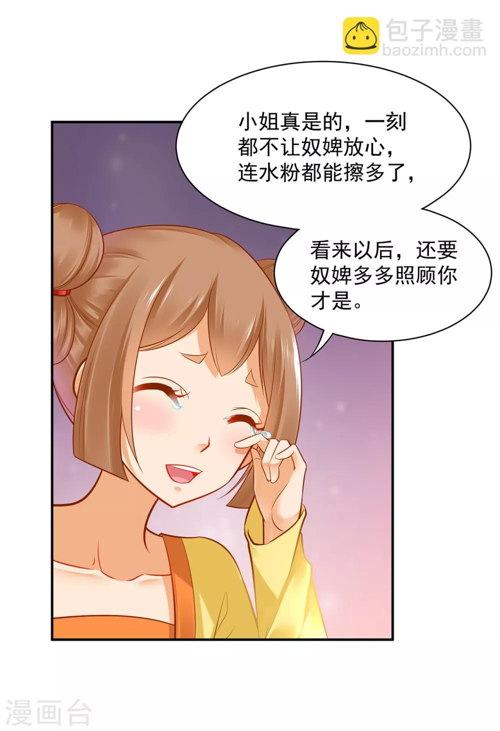 🍶穿越王妃要升级 第85话 硕鼠硕鼠 第13页