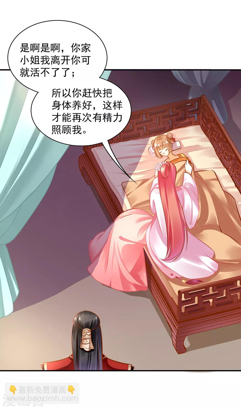 🍶穿越王妃要升级 第85话 硕鼠硕鼠 第14页