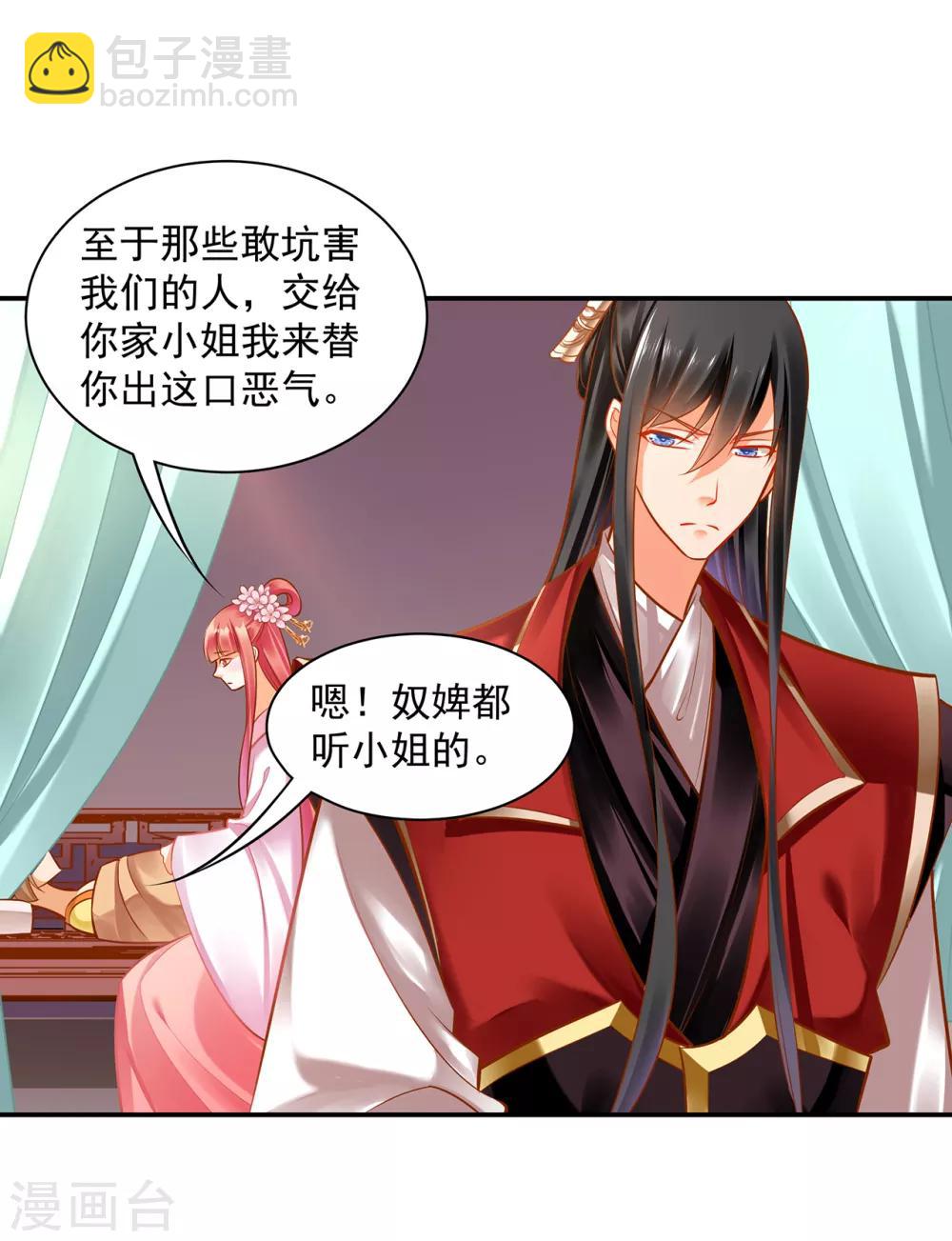 🍶穿越王妃要升级 第85话 硕鼠硕鼠 第15页