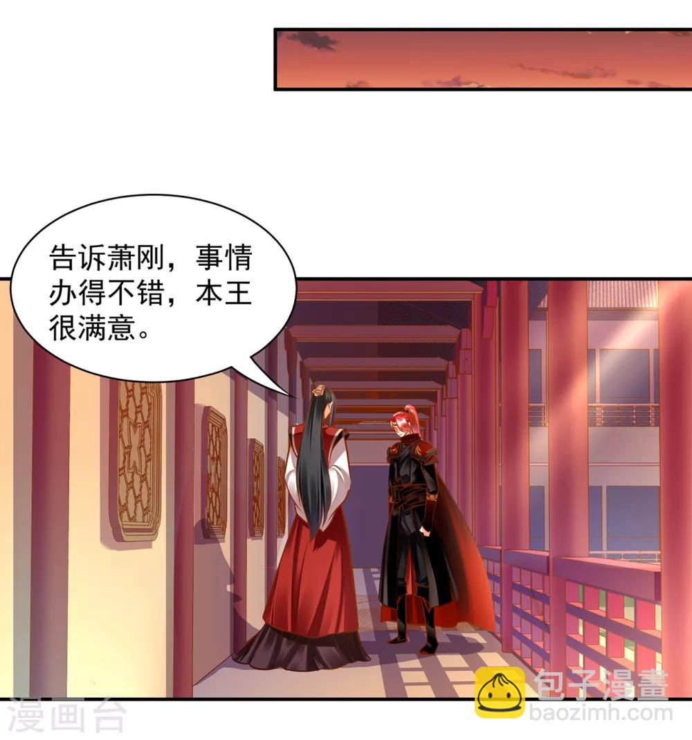 🍶穿越王妃要升级 第85话 硕鼠硕鼠 第16页