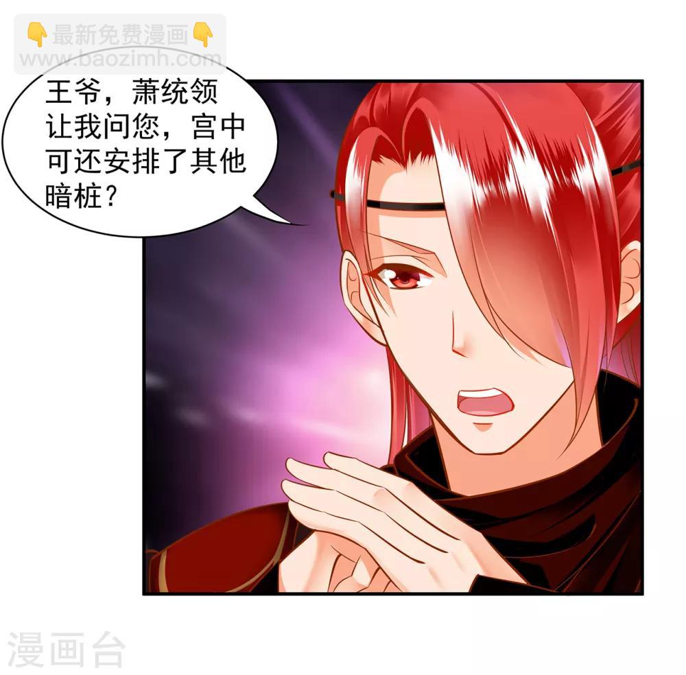 🍶穿越王妃要升级 第85话 硕鼠硕鼠 第17页