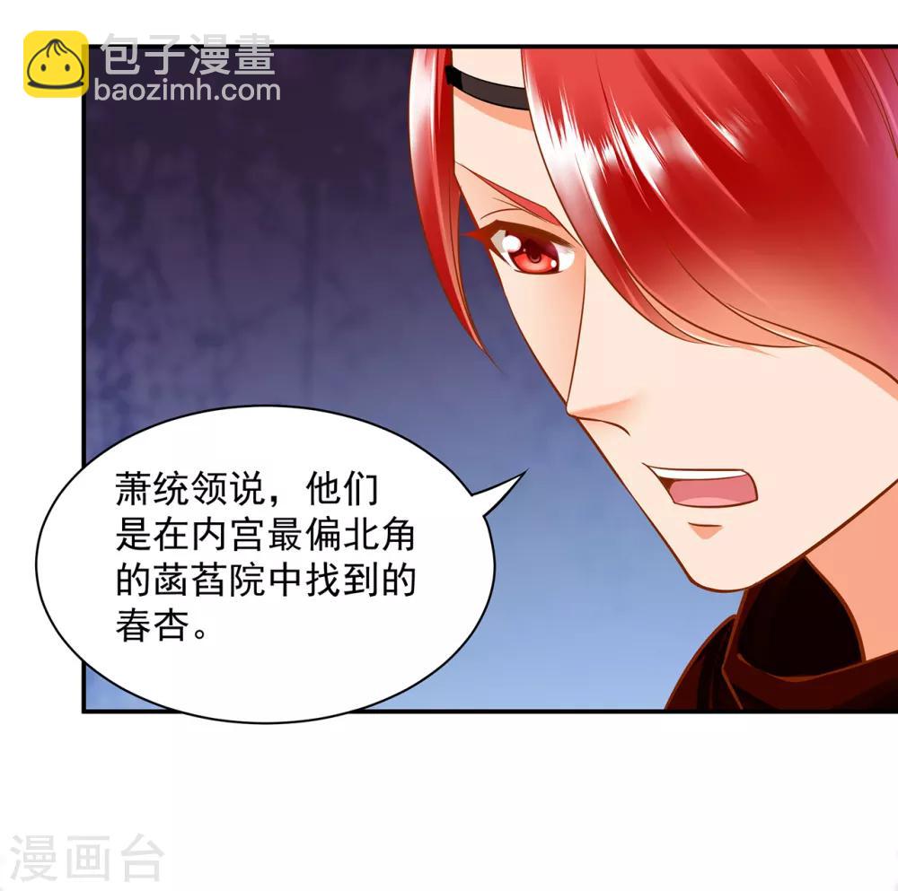 🍶穿越王妃要升级 第85话 硕鼠硕鼠 第19页