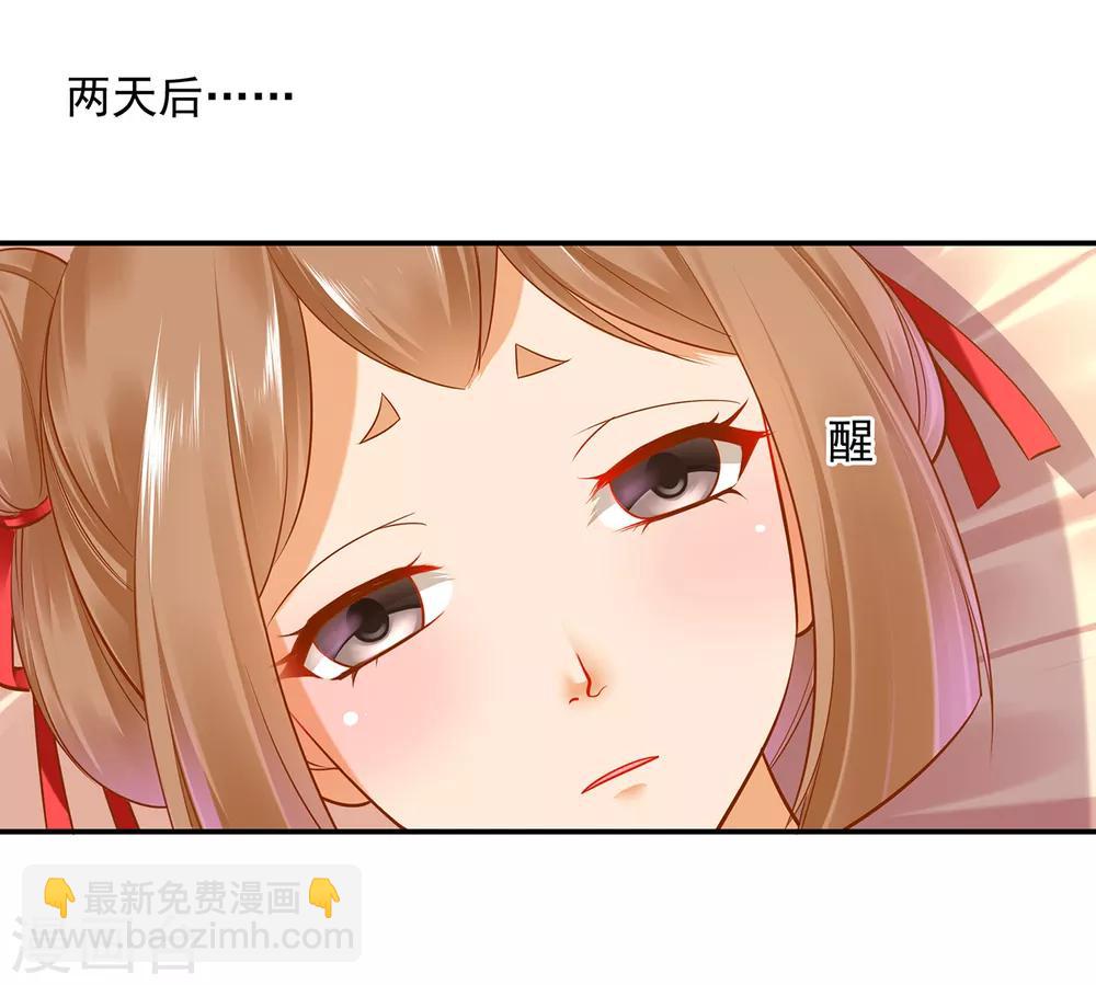 🍶穿越王妃要升级 第85话 硕鼠硕鼠 第2页