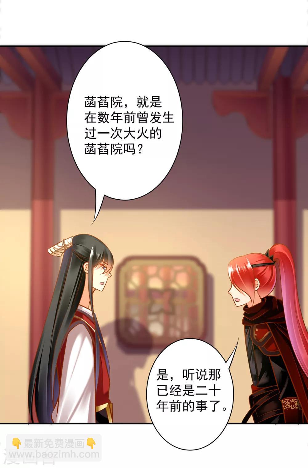 🍶穿越王妃要升级 第85话 硕鼠硕鼠 第20页