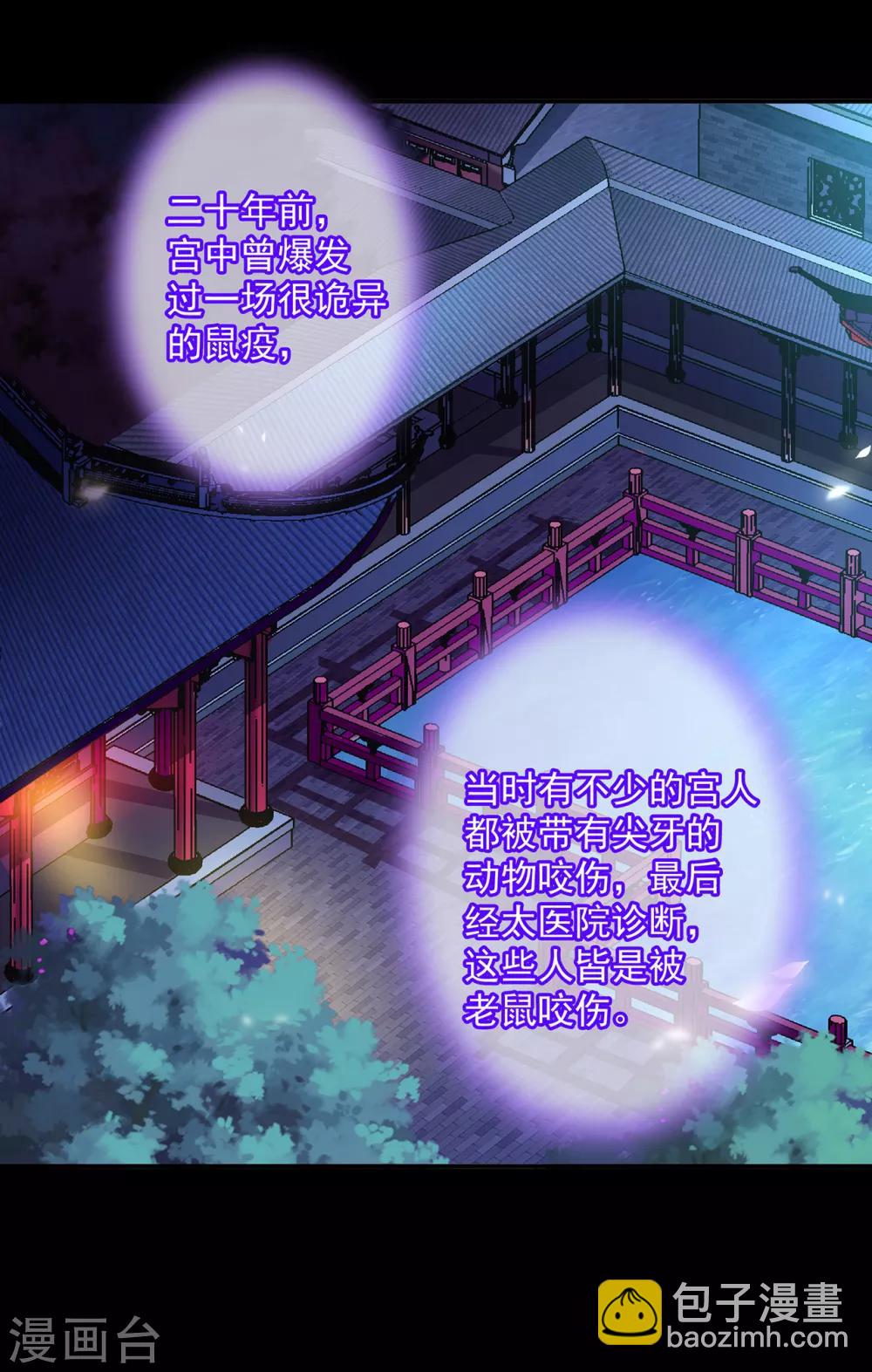 🍶穿越王妃要升级 第85话 硕鼠硕鼠 第22页