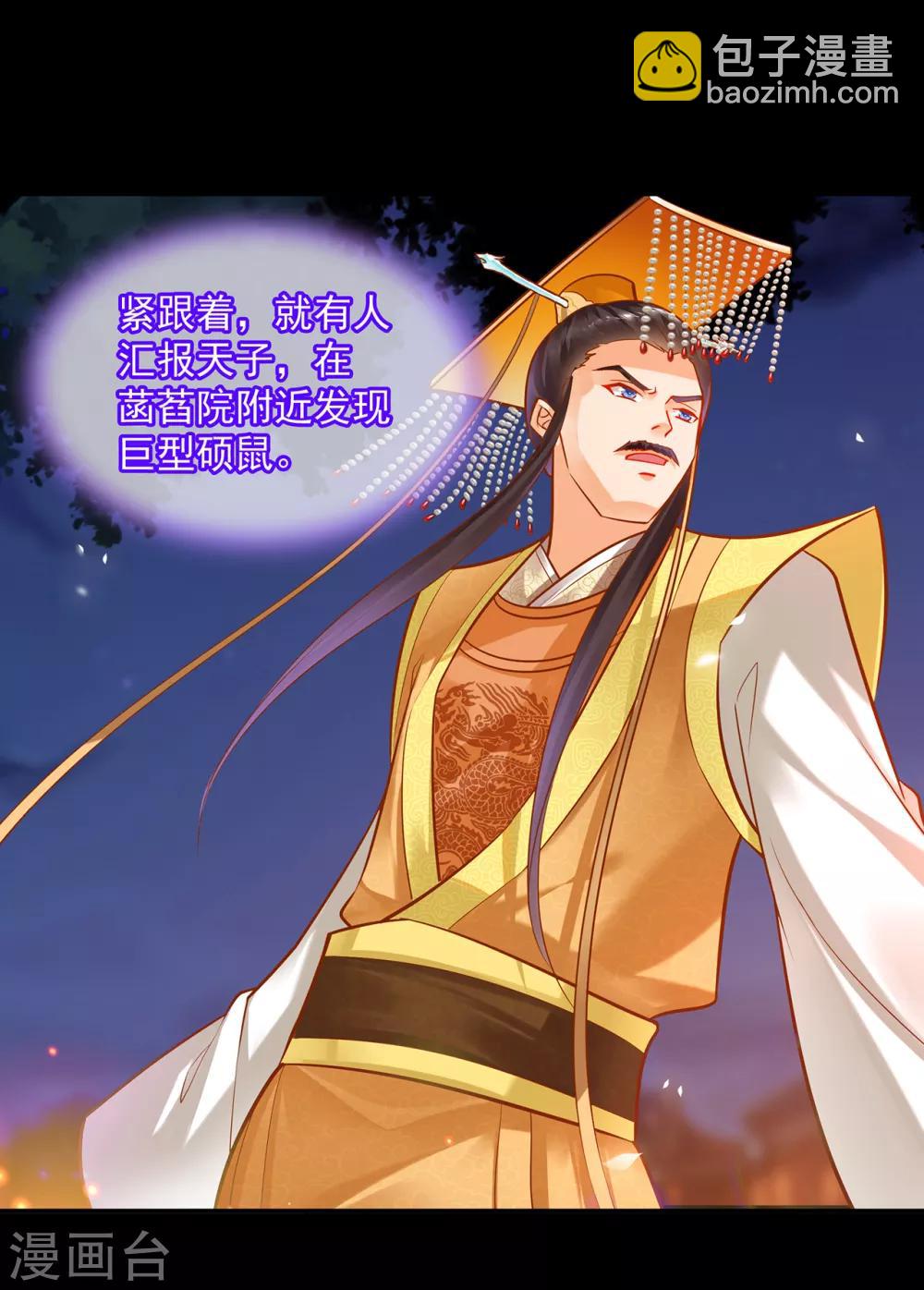 🍶穿越王妃要升级 第85话 硕鼠硕鼠 第23页