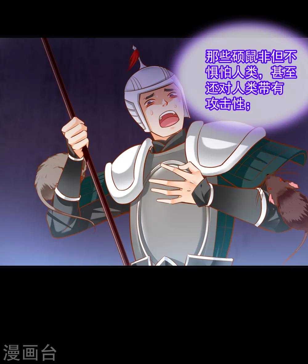 🍶穿越王妃要升级 第85话 硕鼠硕鼠 第24页