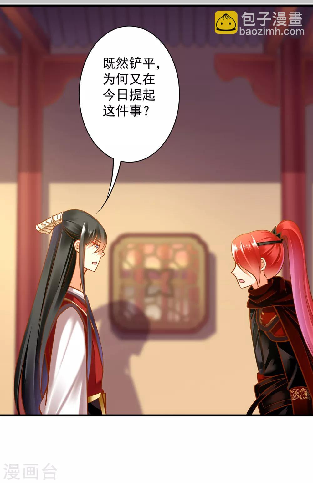 🍶穿越王妃要升级 第85话 硕鼠硕鼠 第27页