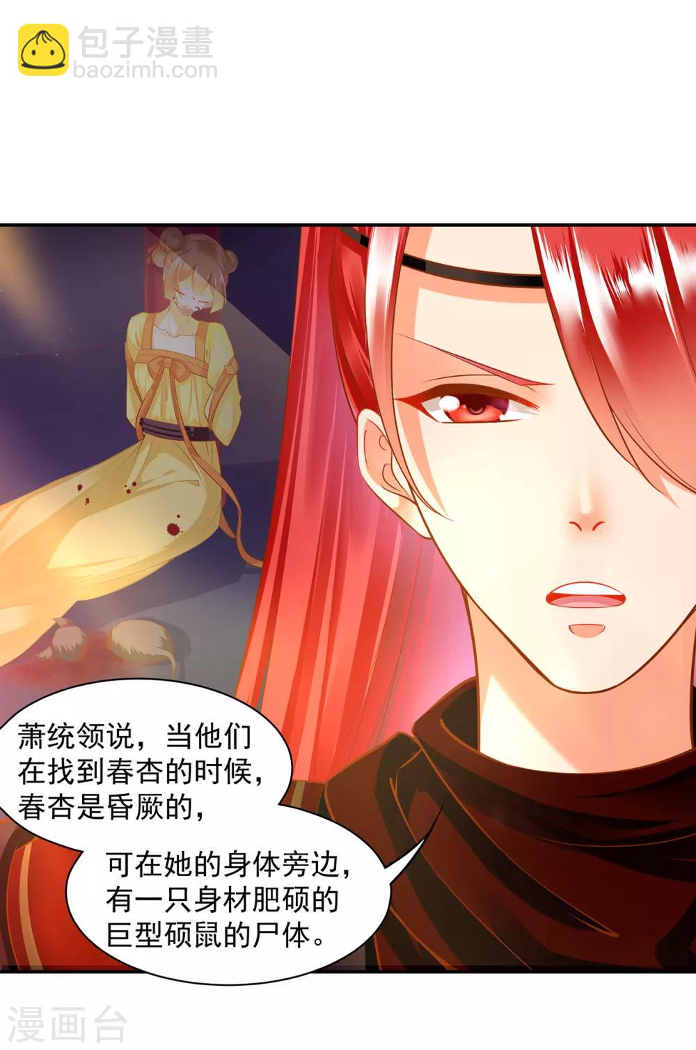 🍶穿越王妃要升级 第85话 硕鼠硕鼠 第28页