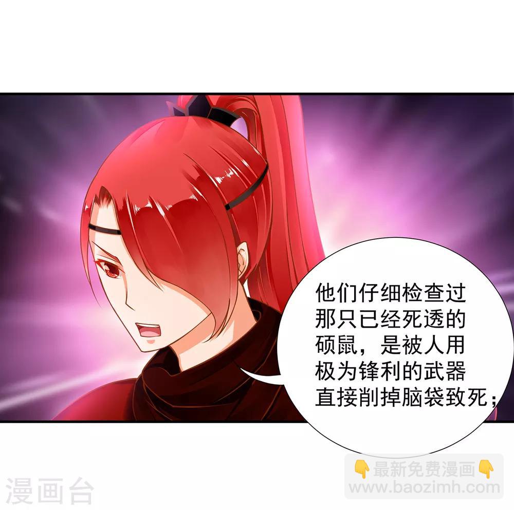 🍶穿越王妃要升级 第85话 硕鼠硕鼠 第29页