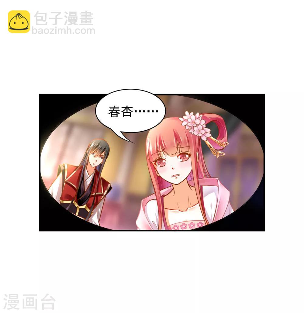 🍶穿越王妃要升级 第85话 硕鼠硕鼠 第3页