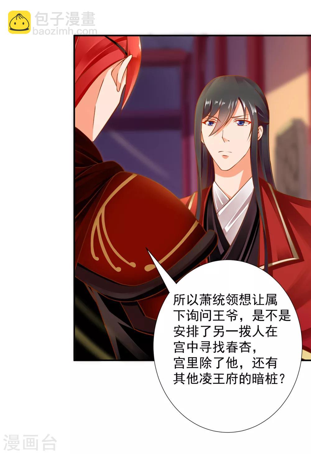 🍶穿越王妃要升级 第85话 硕鼠硕鼠 第30页