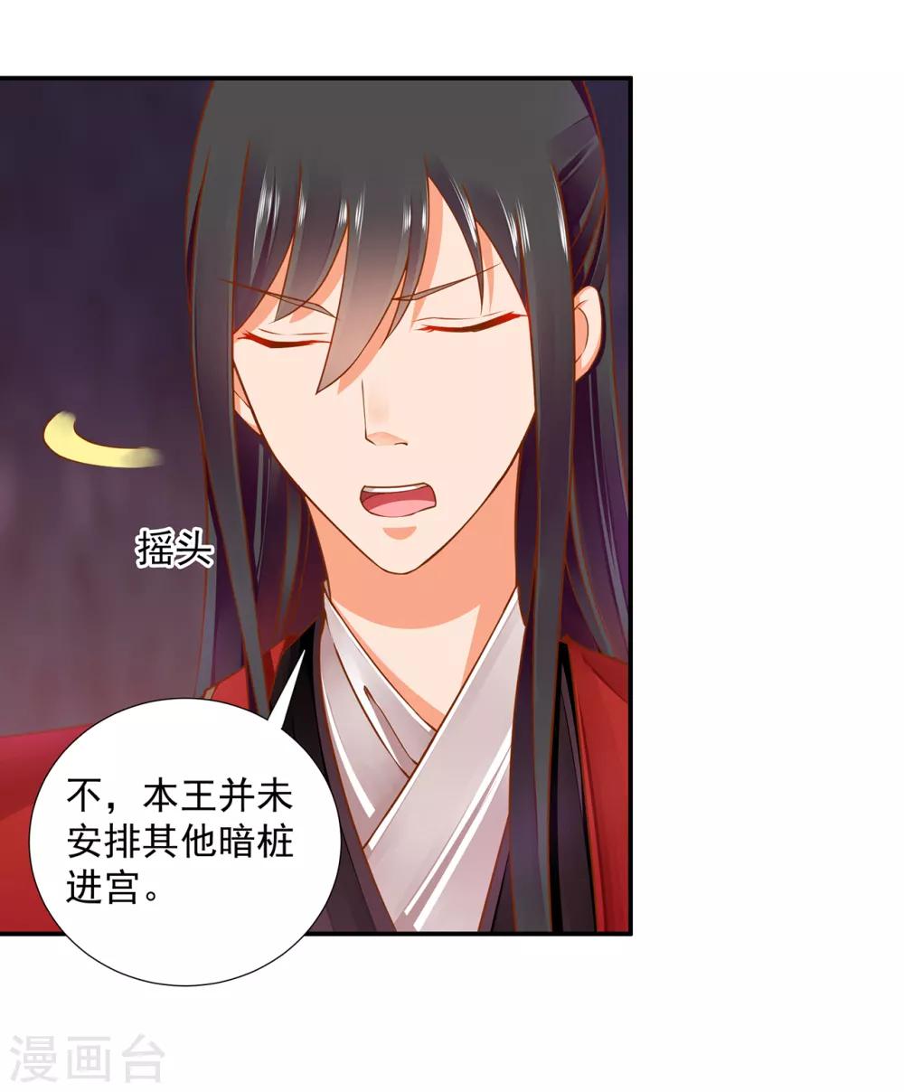 🍶穿越王妃要升级 第85话 硕鼠硕鼠 第31页