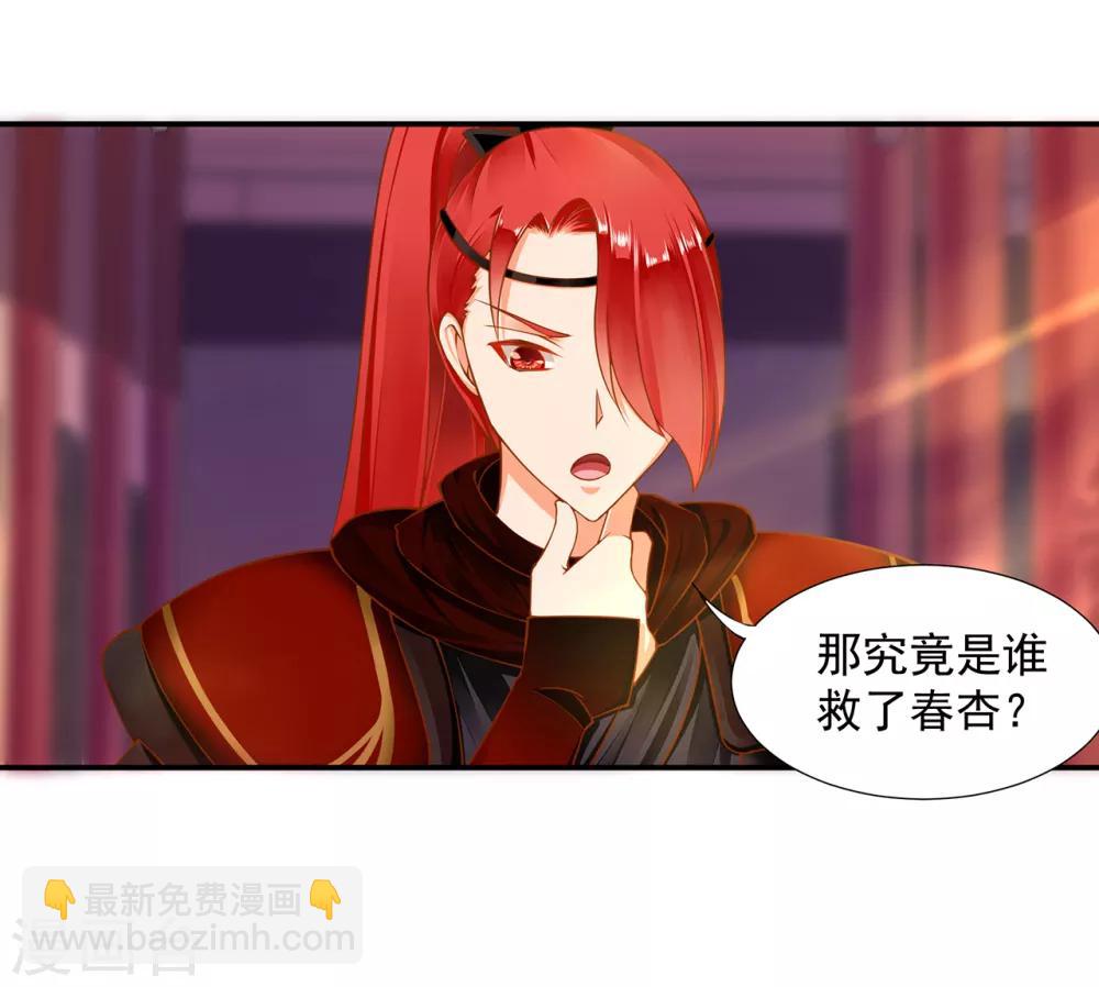 🍶穿越王妃要升级 第85话 硕鼠硕鼠 第32页