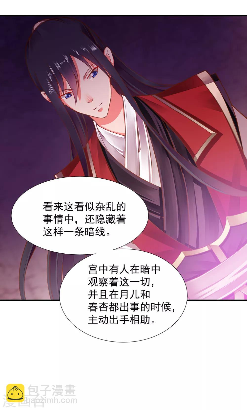 🍶穿越王妃要升级 第85话 硕鼠硕鼠 第33页