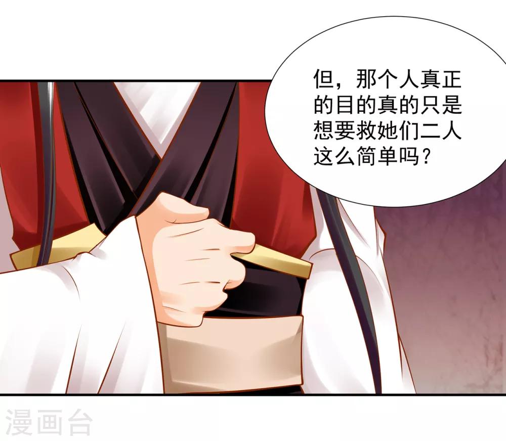 🍶穿越王妃要升级 第85话 硕鼠硕鼠 第34页